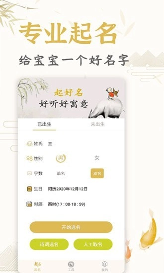 起名取名姓名大全正版图1