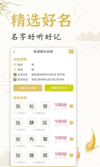 起名取名姓名大全正版图3