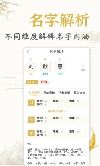 起名取名姓名大全正版图4