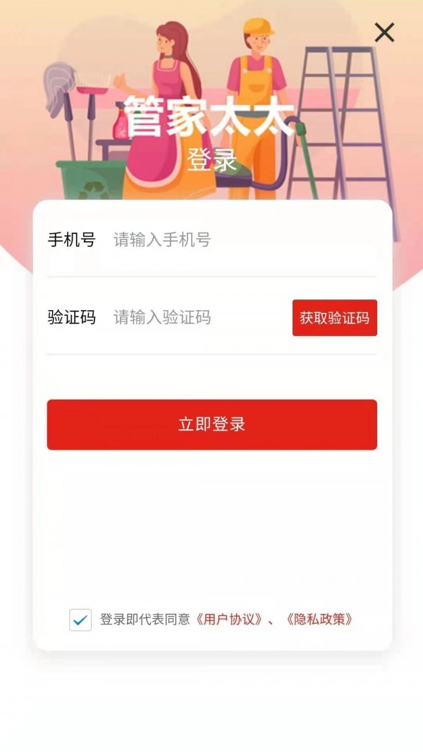 管家太太通用版图4