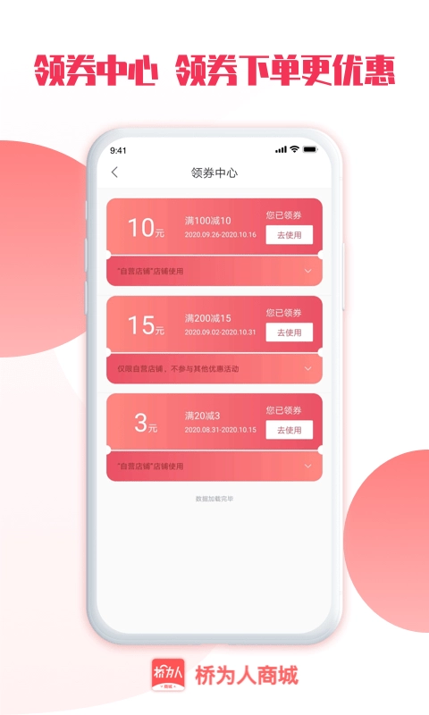 桥为人人力最新版图4