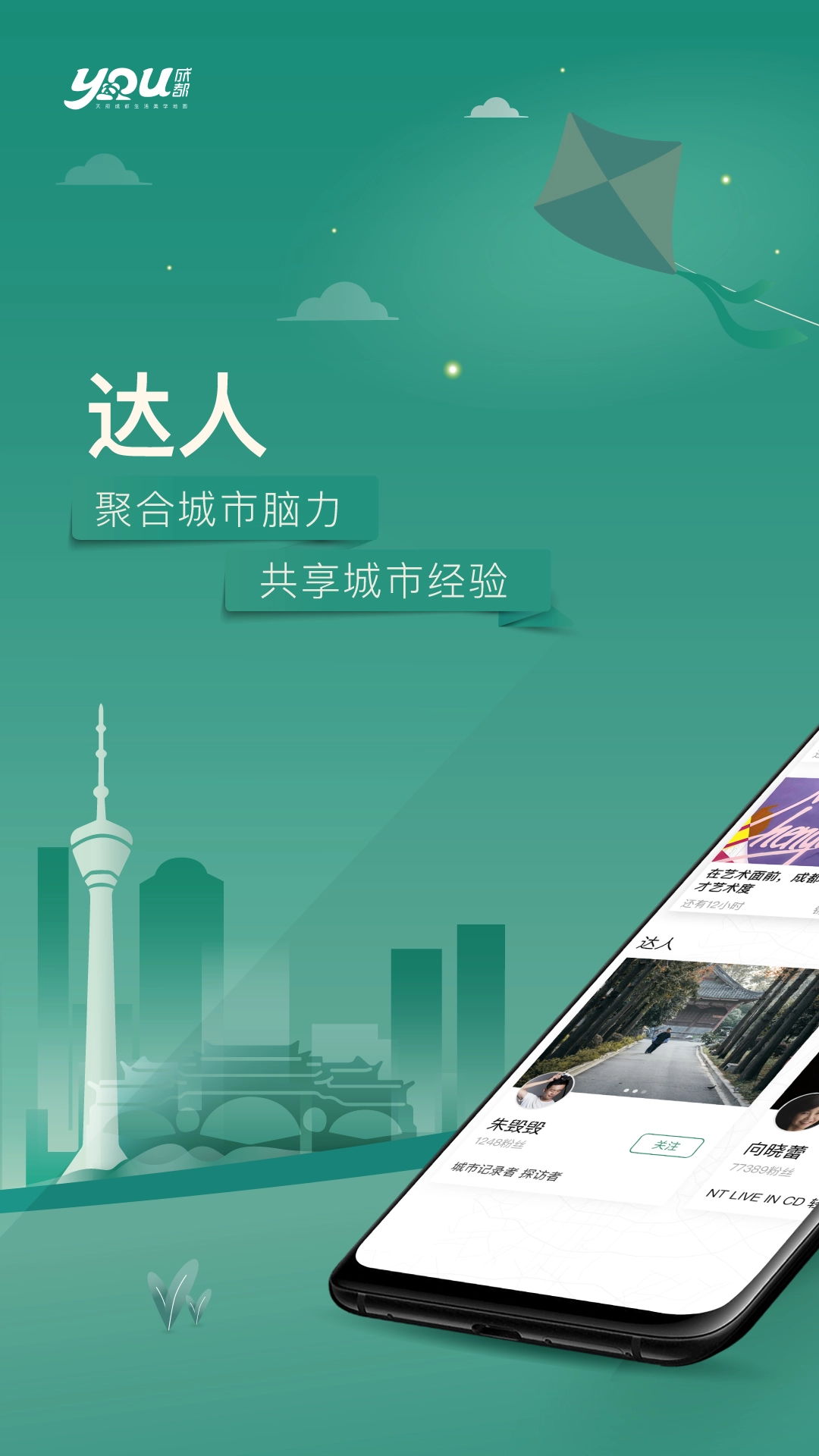 YOU成都安卓直装版图4