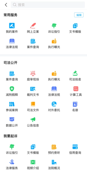 浙江智慧法院图2