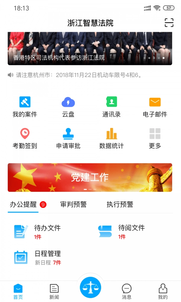 浙江智慧法院图3