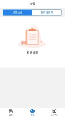 星联司机安卓版图2