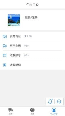 星联司机安卓版图3