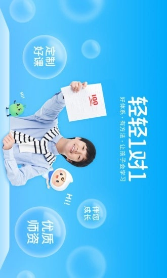 轻轻1对1辅导HD最新版图1