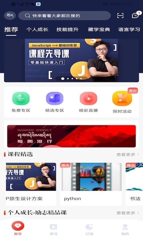 藏语堂免费原版图1