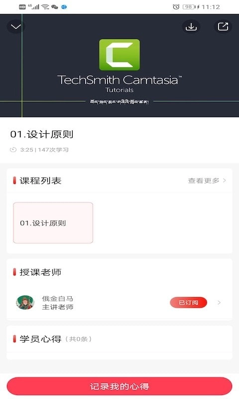 藏语堂免费原版图3