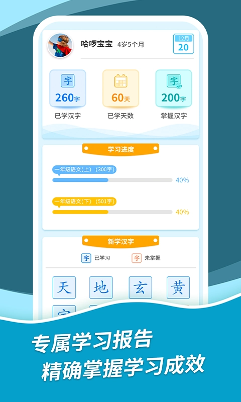 哈啰识字原版图5