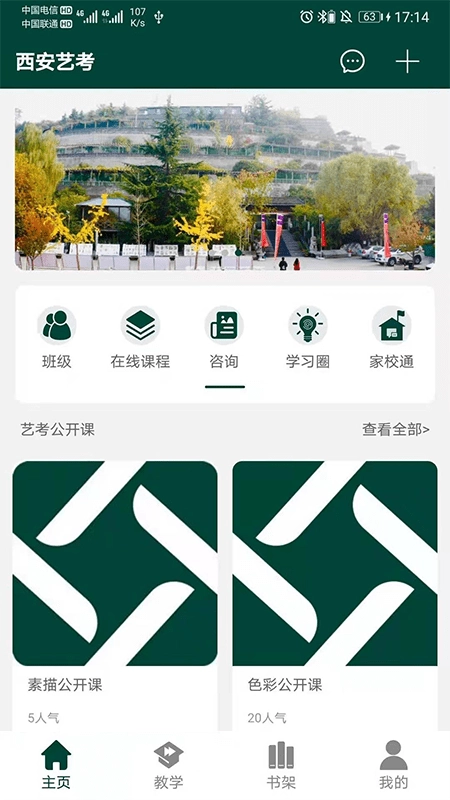 西安艺考官方最新版图4