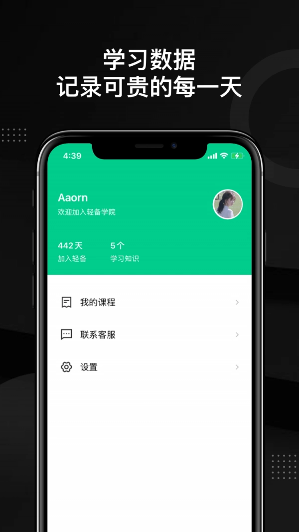 轻备学院手机免费版图3