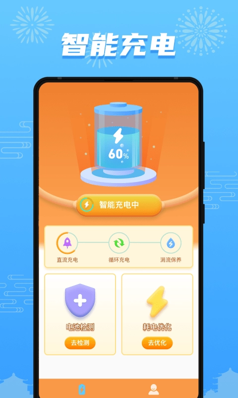 开心充充乐直装版图1
