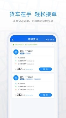 煤嘟嘟司机版1