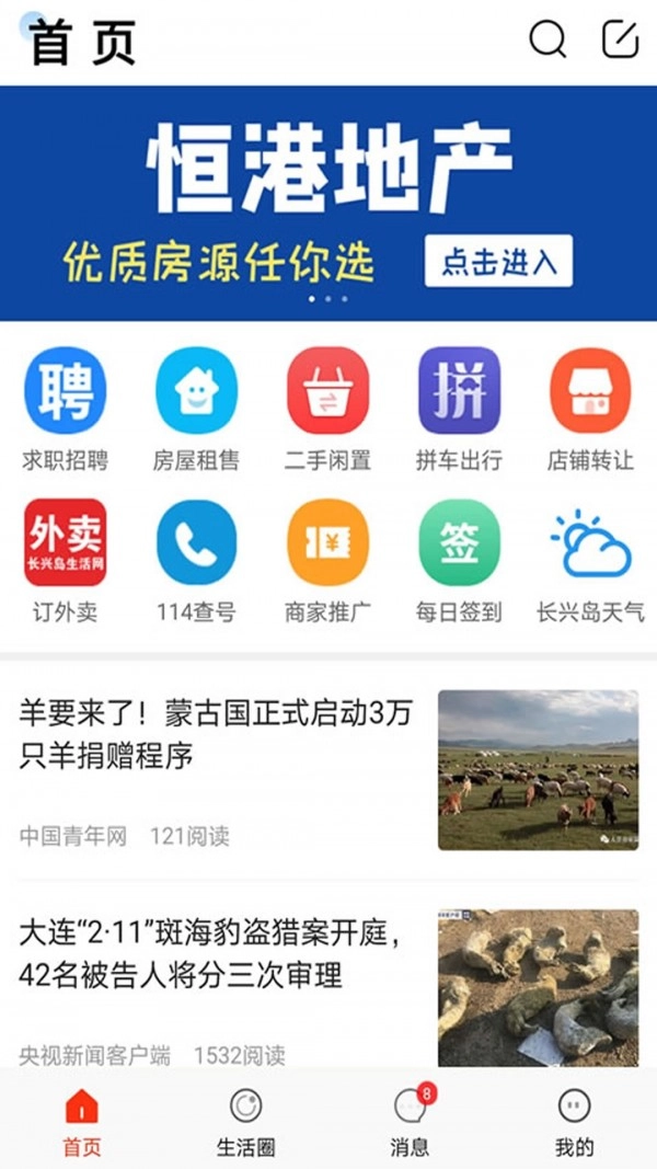 长兴岛生活网最新免费版图1