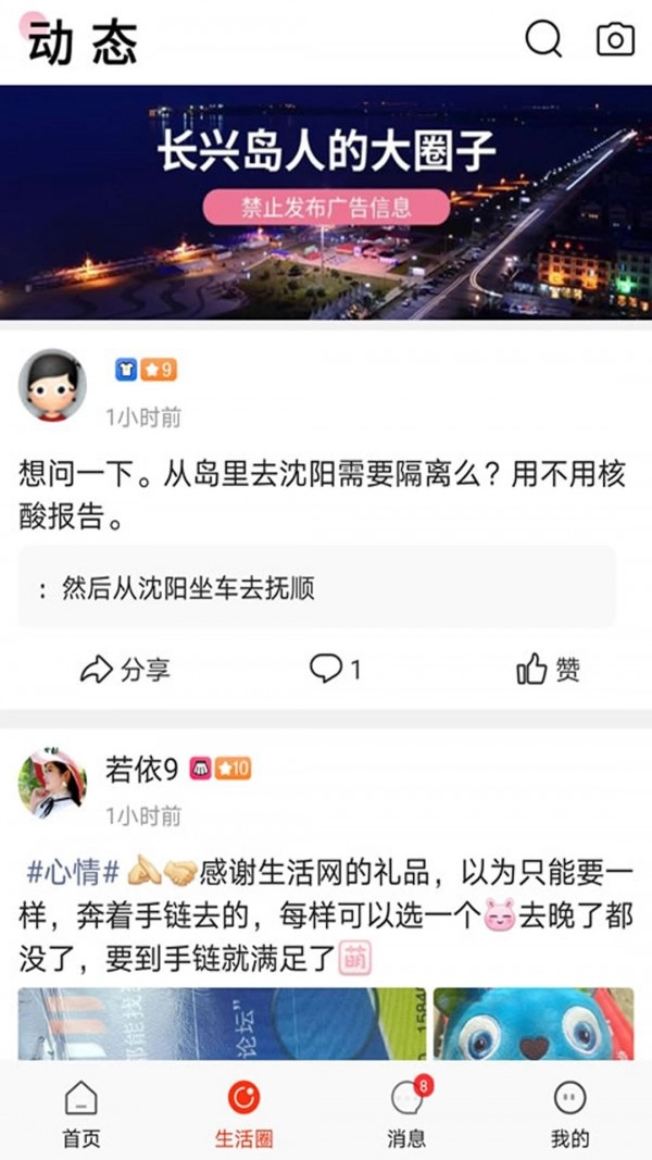 长兴岛生活网最新免费版图2