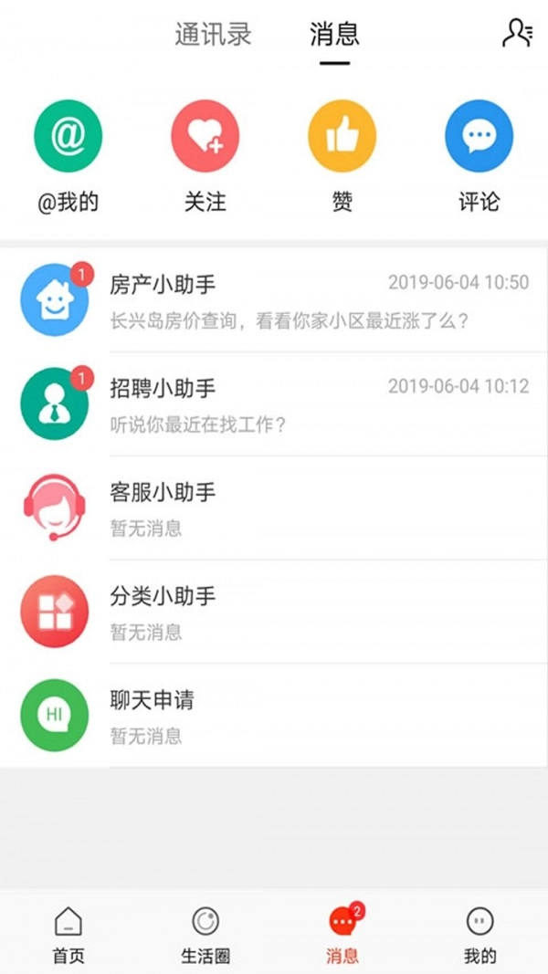 长兴岛生活网最新免费版图3