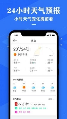 农历节气天气预报手机最新版图3