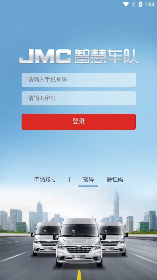 江铃智慧车队无广告版图1