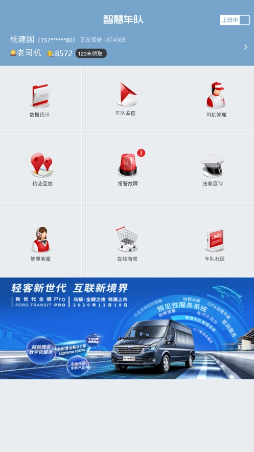 江铃智慧车队无广告版图4