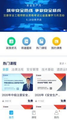 注安网校正版图1