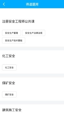 注安网校正版图2