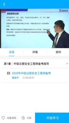 注安网校正版图3