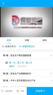 注安网校正版图4
