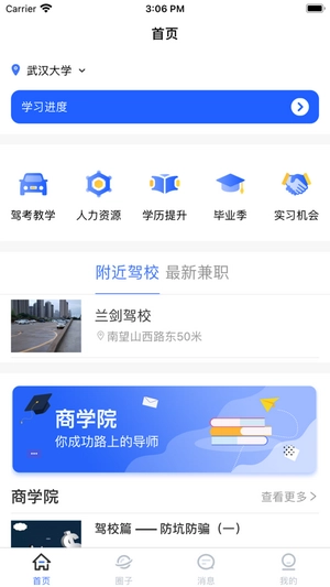丫乎校园原版图1