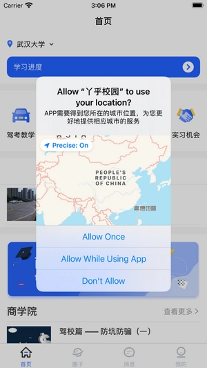 丫乎校园原版图4
