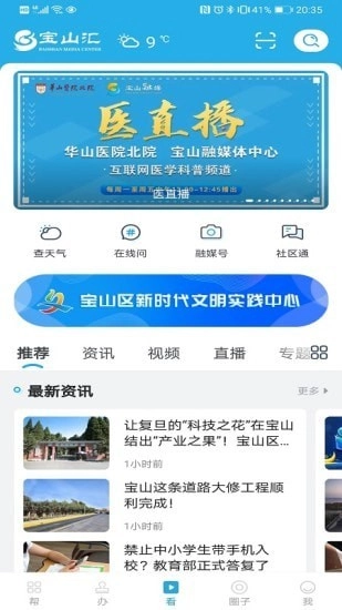 宝山汇手机免费版图1