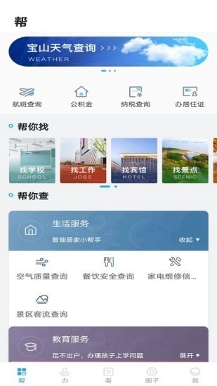 宝山汇手机免费版图2
