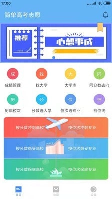 简单高考志愿安卓直装版图1