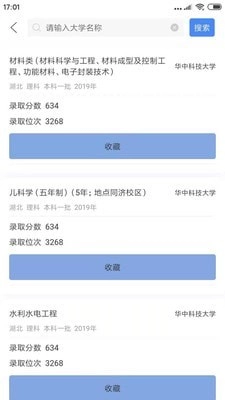 简单高考志愿安卓直装版图3