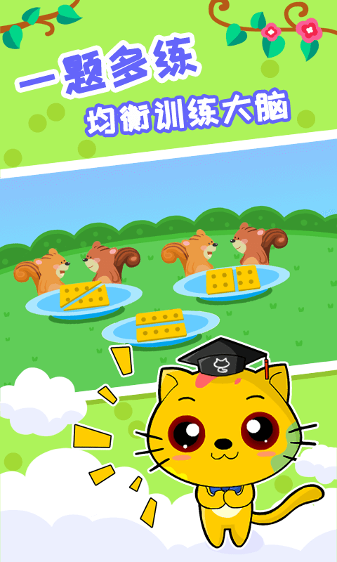 巧多左右脑开发通用版图2