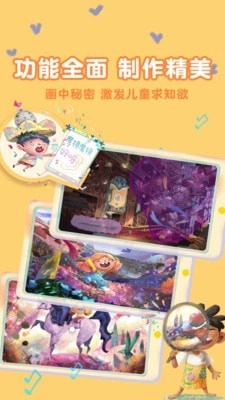 东东龙绘本故事安卓直装版图4