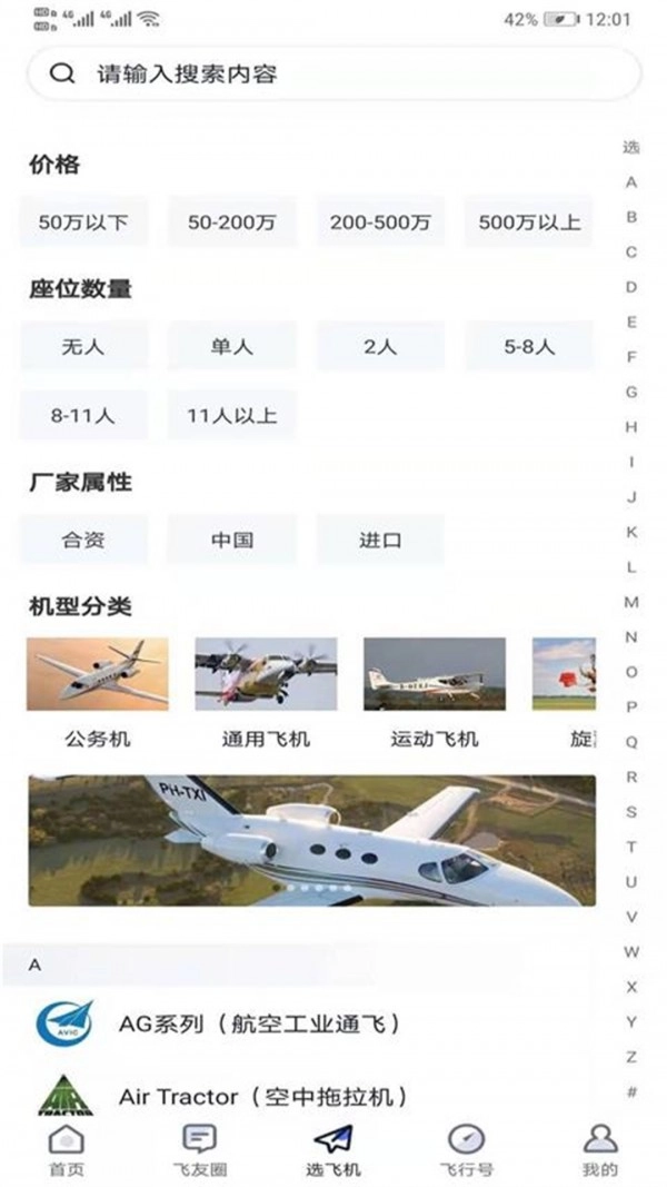 爱飞客通用版图1