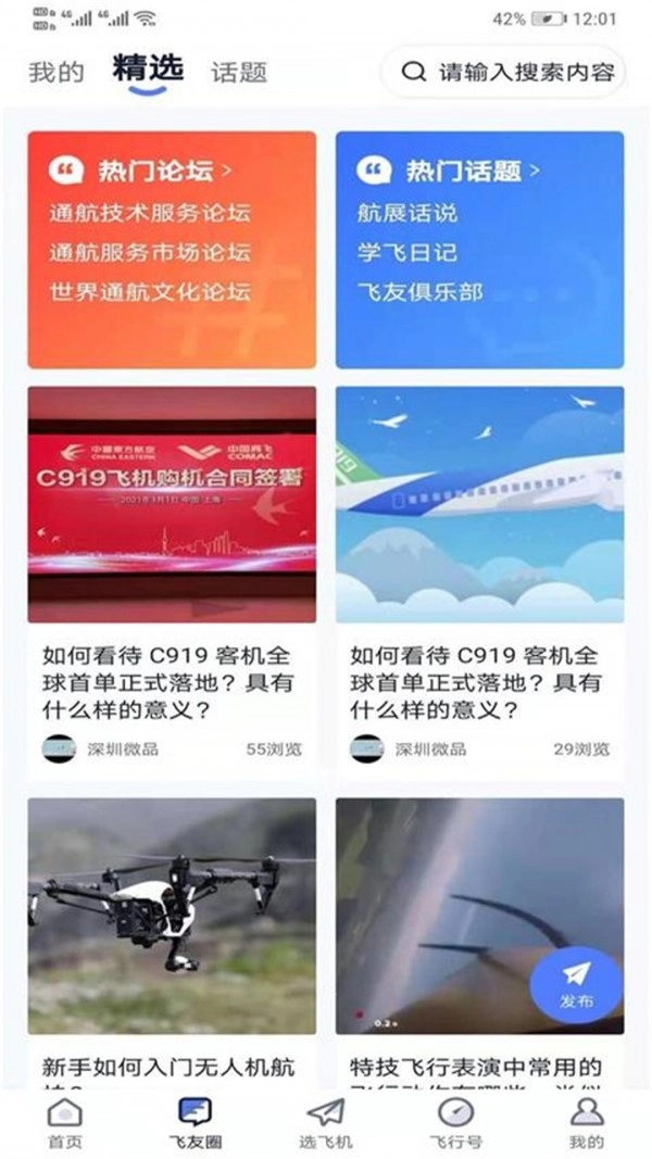 爱飞客通用版图2