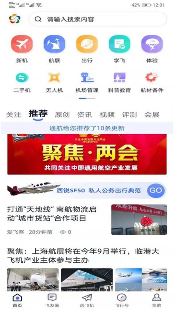 爱飞客通用版图3