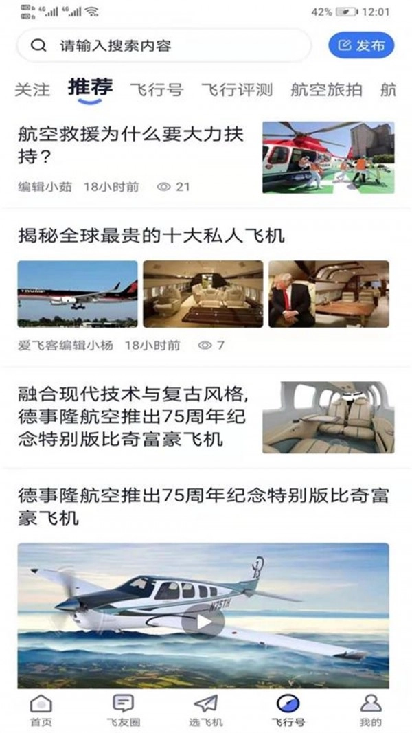 爱飞客通用版图4