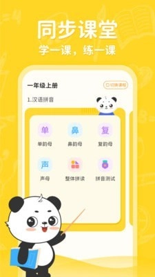 小学写字通安卓直装版图2