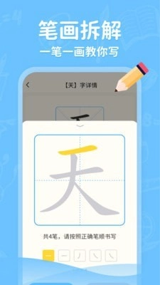 小学写字通安卓直装版图4
