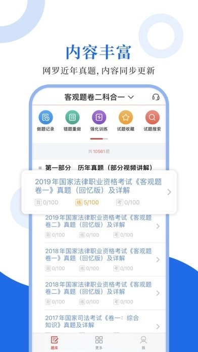 法考圣题库安卓免费版图1