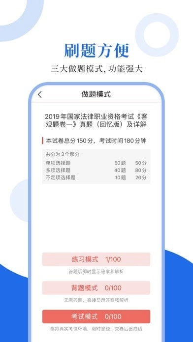法考圣题库安卓免费版图2