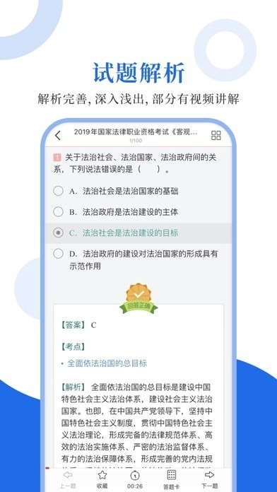 法考圣题库安卓免费版图3
