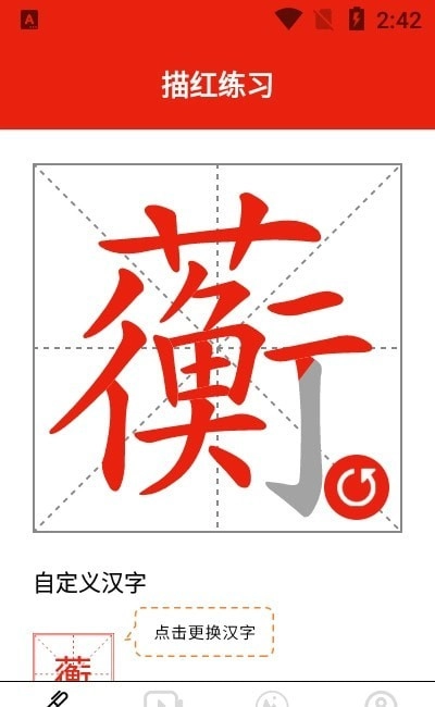 书法字体大全官方正版图1