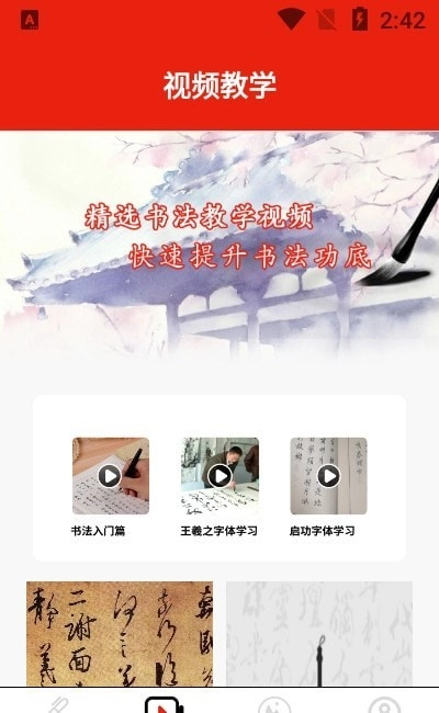 书法字体大全官方正版图3