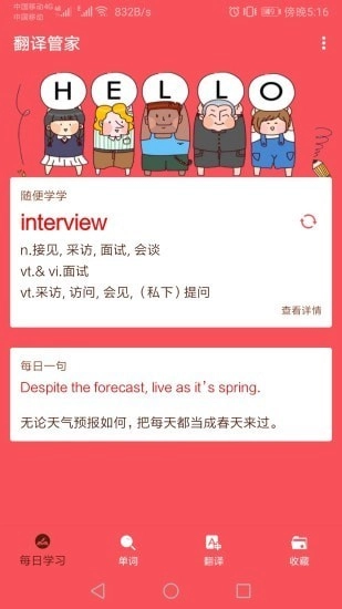 英语翻译帮官方正版图1