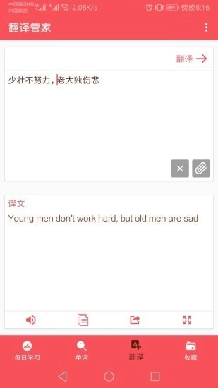 英语翻译帮官方正版图4