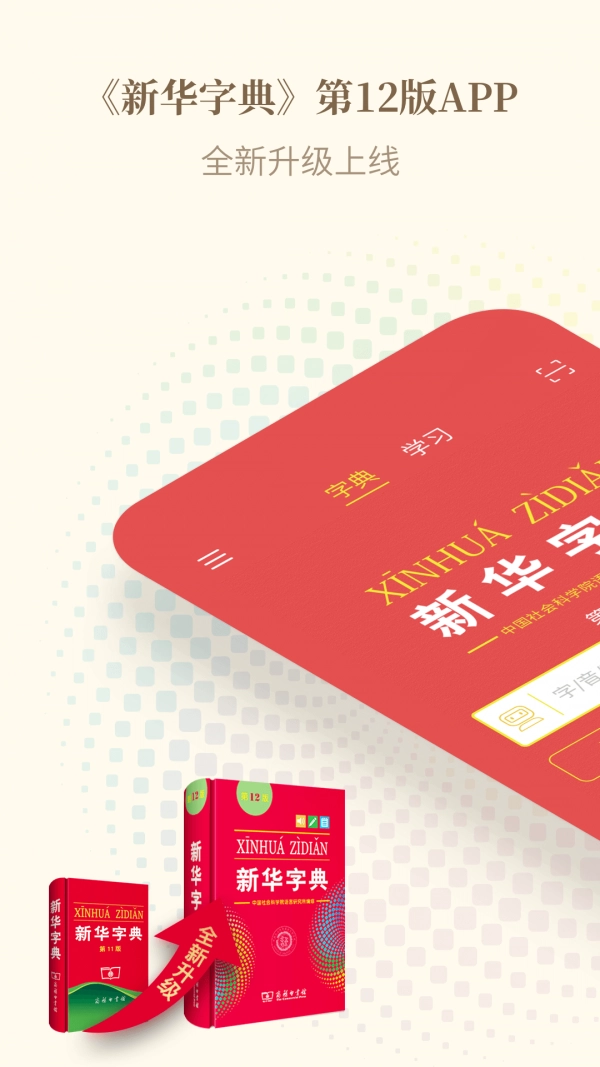 新华字典免费原版图1